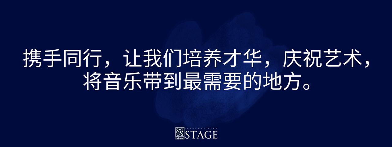 携手同行，我们推进艺术。携手同行，我们让印度尼西亚走向世界。