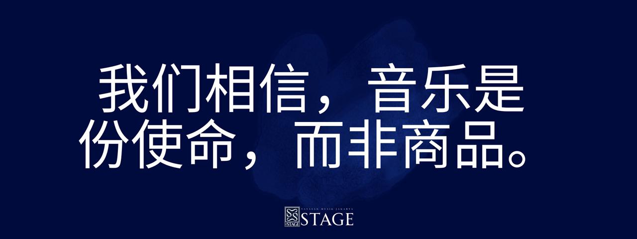 携手同行，我们推进艺术。携手同行，我们让印度尼西亚走向世界。